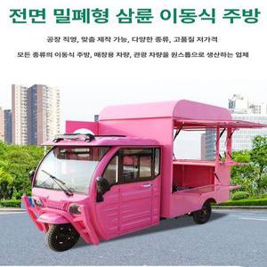 이동식 푸드트럭 트레일러 전기 상업용 다기능 3륜