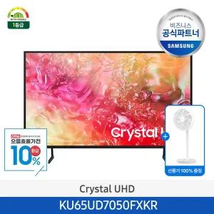 [삼성][으뜸효율][2일내출고/삼성무료설치] Crystal UHD 65인치 TV KU65UD7050FXKR 4K 스마트티비