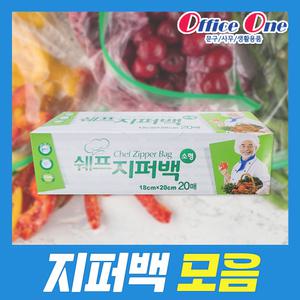 크린랩/쉐프/지퍼백/이중/슬라이딩지퍼백