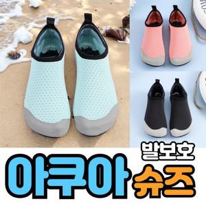인기템 계곡 추천 물놀이 바캉스 아쿠아 슈즈 해변 발보호 신발