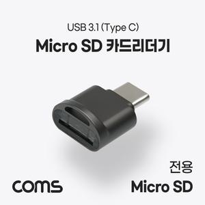 USB 3.1(Type C) 카드리더기 TF 메모리 SD SD전용리 C타입 쇼트 저장장치리 데이터송리