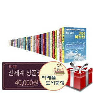 [노을]전집 잡 프러포즈 60권 세트+신세계40000+도서선물8권~