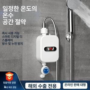 소형 순간온수기 샤워기 온수기 미니 전기온수