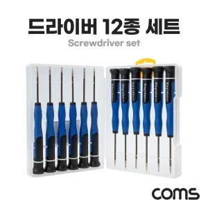 Coms 정밀 드라이버 세트 12종 12개입. 십자 일자 별버 스크류 작업 수공구 작업용