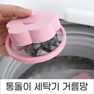 플라워 통돌이세탁기 먼지제거 거름망 빨래먼지필터망