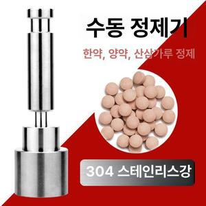소형 수동 약제 정제기 정수기 수비드머신 수제맥주 미니믹서기