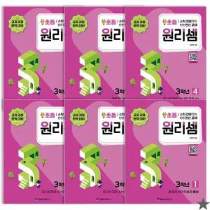 원리셈 초등3 학년 세트 (주감풀)