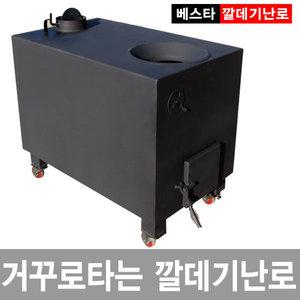 [이베스타] 깔떼기난로/공장/나무/대형/소각/시즌