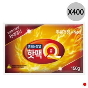 시즈니즈 흔드는 발열 핫팩 큐 대용량 150g X400개