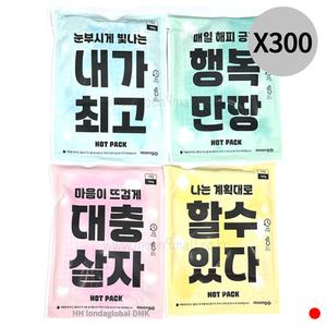 긍정 메시지 핫팩 흔드는 손난로 선물 150g X300개