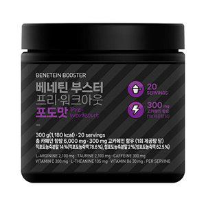 [베네틴]베네틴 헬스 부스터 프리워크아웃 운동전 보조제 포도맛 300g