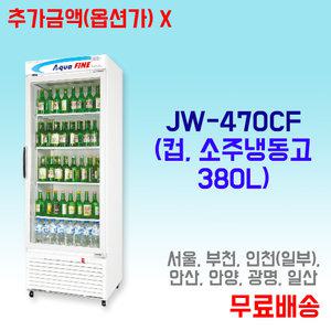 진우 대리점 / JW-470CFC 업소용 컵 소주 냉동고