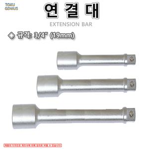 연결대 3/4인치 복스연결대 복스알 소켓렌치 GENIUS TOKU
