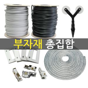 방충망 부자재 모음 교체 보수 수리 날초파리 미세촘촘망