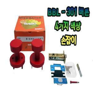 방문손잡이 BBL-301 단추손잡이 레버 화장실 손잡이 침실손잡이  현관손잡이 방문도어락 방문도어록 목문손