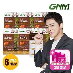구미증정조정석 건강한 간 밀크씨슬 6박스(총 6개월분) / 간건강 실리마린