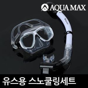 아쿠아맥스 유스용 성인남녀 스노쿨링세트/스노쿨링/물안경