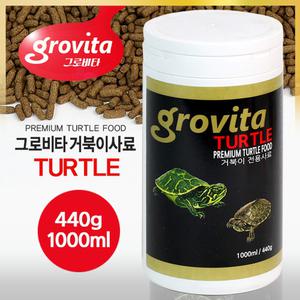 그로비타 터틀 440g / 1000ml / 거북이 사료 먹이 밥 테트라 렙토민 양서류 파충류 감마루스 자라 개구리