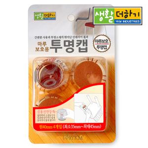 투명의자캡 바닥보호 층간 소음방지 투명캡 체어캡YKM