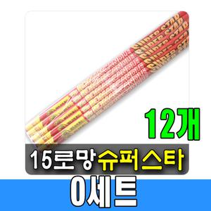 O세트 (180발) 연발 폭죽 불꽃놀이 분수불꽃 스파클라 폭죽세트 30로망 캠핑 바캉스