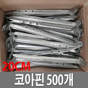 코아네트 고정핀 20cm 500개 코아핀 야자매트 텐트 고정 앙카핀