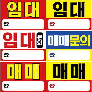 임대 매매 현수막 문의 상가 부동산 광고 공장 사무실 플랜카드 제작 홍보 출력 인쇄 플랭카드 대형