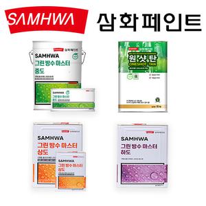 삼화페인트 옥상바닥 우레탄 방수페인트 1인용종합작업도구세트
