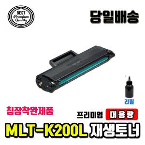 재생 삼성 MLT-K200L SL-M2030 M2030W M2080W FW 토너