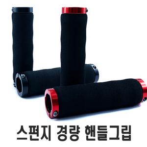 자전거 스펀지 핸들 그립 손저림 방지 손잡이 바엔드 교체 락그립 전동킥보드 용품