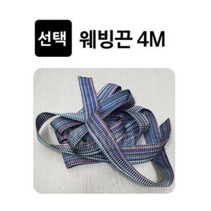 웨빙끈 4M / 파쟁기 끈 쟁기 로프