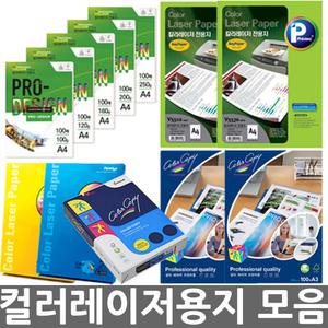 무료/오피스네오/컬러레이저용지 모음/칼라레이저용지