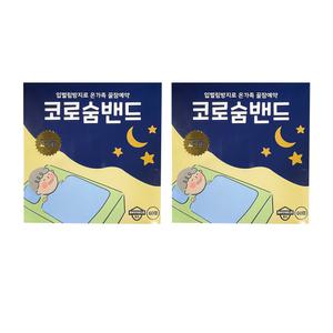 코로숨밴드 입벌림방지 저자극 밴드 테이프 코골이 목건조 꿀잠 숙면 마우스 수면 입마름 코호흡 60매x2갑
