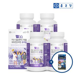 종근당 젤튼튼 어린이 키즈 칼슘 마그네슘 비타민D 아연 4박스(8개월분) + 로보카폴리 열냉각시트 1박스