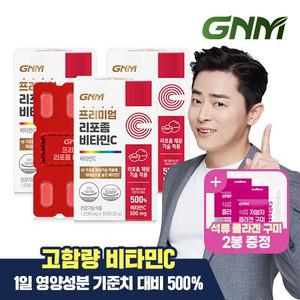 구미증정 프리미엄 리포좀 비타민C 1,000mg X 30정 3박스(총 3개월분)