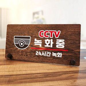 나무 안내판 탁상용 W7 183 CCTV 녹화중 03 WD70BA3