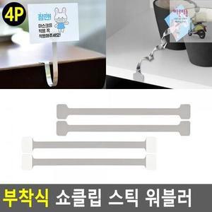 가격표 진열 네임텍 쇼카드 쇼클립 스틱 부착식 워블러
