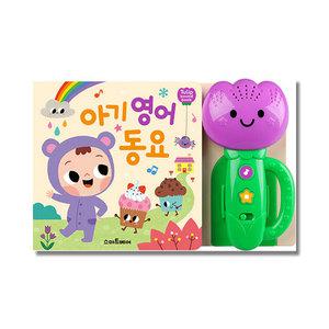 [무.배] 튤립사운드북 - 아기 영어 동요 : 아기 장난감 (출산 돌 백일 선물)