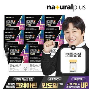 근력운동엔 크레아틴 파워 3000 30포 8박스(1,440g) + 보틀1개 증정 / BCAA 아르기