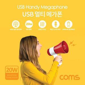 [XBI776L1]Coms USB 멀티 메가폰 확성기 메모리 녹음