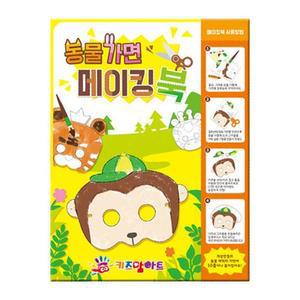 [XBI68K62]키즈맘아트 미술놀이 메이킹북 동물가면 만들기