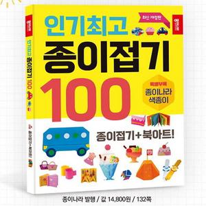 덕플러스문구 인기최고 종이접기 100 색종이