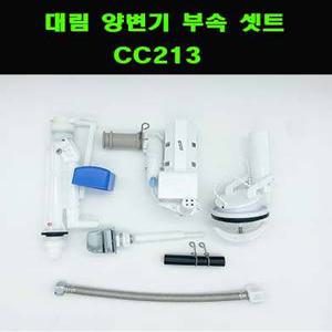 CC213,풀셋트
