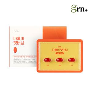 GRN 휴대 간편 다홍이 팻버닝 성인 과체중 다이어트 1EA (PTP)