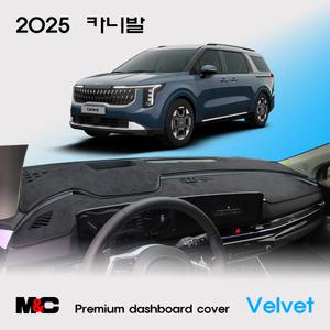 KIA 더 뉴 카니발 KA4 PE (2025년형) / 벨벳 대쉬보드커버 차종별 맞춤제작 논슬립 썬커버