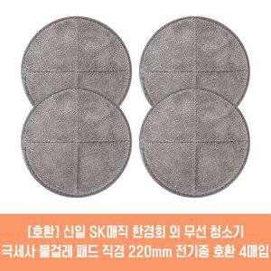 아너스 물걸레 청소기 호환 극세사 패드 22cm 4매
