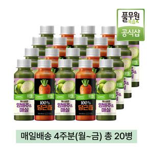풀무원녹즙 매일배달 채소습관 양배추매실X100%당근즙 데일리프로그램 4주분(월-금) 130ml 20병