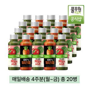 풀무원녹즙 매일배달 채소습관 케일사과X100%당근즙 데일리프로그램 4주분(월-금) 130ml 20병