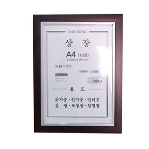 다크 원목 상장액자 A4(10절)