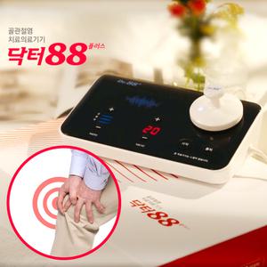닥터 88플러스 / 골관절염 치료 의료기기