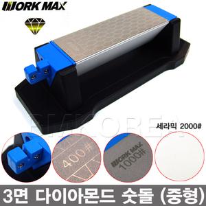워크맥스 3면 다이아몬드숫돌 중형 4in1 칼갈이 400방 1000방 세라믹2000방